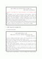 [학교운영위원회, 교육위원회 등 교육 위원회 분석]학교운영위원회, 교육위원회, 교육감의 현황과 특징 및 문제점 개선방안(2012년 추천 우수 레포트 선정) 42페이지