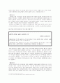 [학교운영위원회, 교육위원회 등 교육 위원회 분석]학교운영위원회, 교육위원회, 교육감의 현황과 특징 및 문제점 개선방안(2012년 추천 우수 레포트 선정) 43페이지