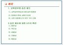 [교원승진, 교원 승진제도 분석]교원승진의 현행 제도 분석과 문제점 및 교원승진의 올바른 방향(교사승진제도의 나아갈 방향)(2012년 추천 우수 레포트 선정★★★★★) 2페이지