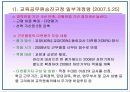 [교원승진, 교원 승진제도 분석]교원승진의 현행 제도 분석과 문제점 및 교원승진의 올바른 방향(교사승진제도의 나아갈 방향)(2012년 추천 우수 레포트 선정★★★★★) 3페이지