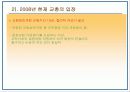 [교원승진, 교원 승진제도 분석]교원승진의 현행 제도 분석과 문제점 및 교원승진의 올바른 방향(교사승진제도의 나아갈 방향)(2012년 추천 우수 레포트 선정★★★★★) 4페이지