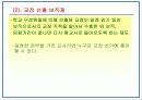 [교원승진, 교원 승진제도 분석]교원승진의 현행 제도 분석과 문제점 및 교원승진의 올바른 방향(교사승진제도의 나아갈 방향)(2012년 추천 우수 레포트 선정★★★★★) 8페이지