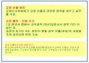 [교원승진, 교원 승진제도 분석]교원승진의 현행 제도 분석과 문제점 및 교원승진의 올바른 방향(교사승진제도의 나아갈 방향)(2012년 추천 우수 레포트 선정★★★★★) 9페이지
