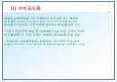 [교원승진, 교원 승진제도 분석]교원승진의 현행 제도 분석과 문제점 및 교원승진의 올바른 방향(교사승진제도의 나아갈 방향)(2012년 추천 우수 레포트 선정★★★★★) 10페이지