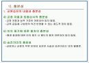 [교원승진, 교원 승진제도 분석]교원승진의 현행 제도 분석과 문제점 및 교원승진의 올바른 방향(교사승진제도의 나아갈 방향)(2012년 추천 우수 레포트 선정★★★★★) 16페이지