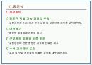 [교원승진, 교원 승진제도 분석]교원승진의 현행 제도 분석과 문제점 및 교원승진의 올바른 방향(교사승진제도의 나아갈 방향)(2012년 추천 우수 레포트 선정★★★★★) 17페이지
