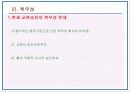 [교원승진, 교원 승진제도 분석]교원승진의 현행 제도 분석과 문제점 및 교원승진의 올바른 방향(교사승진제도의 나아갈 방향)(2012년 추천 우수 레포트 선정★★★★★) 18페이지
