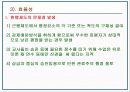 [교원승진, 교원 승진제도 분석]교원승진의 현행 제도 분석과 문제점 및 교원승진의 올바른 방향(교사승진제도의 나아갈 방향)(2012년 추천 우수 레포트 선정★★★★★) 20페이지