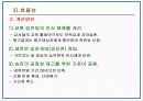 [교원승진, 교원 승진제도 분석]교원승진의 현행 제도 분석과 문제점 및 교원승진의 올바른 방향(교사승진제도의 나아갈 방향)(2012년 추천 우수 레포트 선정★★★★★) 22페이지