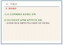 [교원승진, 교원 승진제도 분석]교원승진의 현행 제도 분석과 문제점 및 교원승진의 올바른 방향(교사승진제도의 나아갈 방향)(2012년 추천 우수 레포트 선정★★★★★) 24페이지