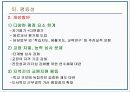 [교원승진, 교원 승진제도 분석]교원승진의 현행 제도 분석과 문제점 및 교원승진의 올바른 방향(교사승진제도의 나아갈 방향)(2012년 추천 우수 레포트 선정★★★★★) 26페이지
