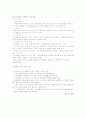 [교원승진, 교원 승진제도 분석] 교원승진의 현행 제도 분석과 문제점 및 교원승진의 올바른 방향 (교사승진제도의 나아갈 방향) (2012년 추천 우수 레포트 선정) 3페이지