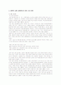 [교원승진, 교원 승진제도 분석] 교원승진의 현행 제도 분석과 문제점 및 교원승진의 올바른 방향 (교사승진제도의 나아갈 방향) (2012년 추천 우수 레포트 선정) 4페이지