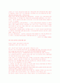 [교원승진, 교원 승진제도 분석] 교원승진의 현행 제도 분석과 문제점 및 교원승진의 올바른 방향 (교사승진제도의 나아갈 방향) (2012년 추천 우수 레포트 선정) 9페이지