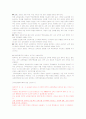 [교원승진, 교원 승진제도 분석] 교원승진의 현행 제도 분석과 문제점 및 교원승진의 올바른 방향 (교사승진제도의 나아갈 방향) (2012년 추천 우수 레포트 선정) 13페이지