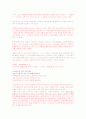 [교원승진, 교원 승진제도 분석] 교원승진의 현행 제도 분석과 문제점 및 교원승진의 올바른 방향 (교사승진제도의 나아갈 방향) (2012년 추천 우수 레포트 선정) 18페이지