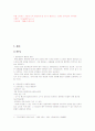[교원승진, 교원 승진제도 분석] 교원승진의 현행 제도 분석과 문제점 및 교원승진의 올바른 방향 (교사승진제도의 나아갈 방향) (2012년 추천 우수 레포트 선정) 20페이지