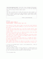 [교원승진, 교원 승진제도 분석] 교원승진의 현행 제도 분석과 문제점 및 교원승진의 올바른 방향 (교사승진제도의 나아갈 방향) (2012년 추천 우수 레포트 선정) 34페이지