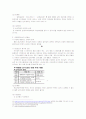 [교원승진, 교원 승진제도 분석] 교원승진의 현행 제도 분석과 문제점 및 교원승진의 올바른 방향 (교사승진제도의 나아갈 방향) (2012년 추천 우수 레포트 선정) 42페이지