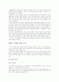 [감상문] 불평등사회의 인간존중 요약 (2012년 추천 우수) 24페이지