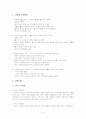 [전략적 가족치료 및 구조적 가족치료] 전략적 가족치료, 구조적 가족치료사례 분석 및 치료 프로그램 (2012년 추천 우수) 4페이지