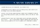 [지방 교육자치제] 우리나라 현행 지방 교육자치제 현황과 문제점 및 개선방안 - 교원평가제(2012년 추천 우수 레포트 선정★★★★★) 34페이지