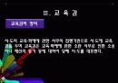 [학교운영위원회, 교육위원회 등 교육 위원회 분석] 학교운영위원회, 교육위원회, 교육감의 현황과 특징 및 문제점 개선방안 (2012년 추천 우수 레포트 선정★★★★★) 16페이지