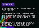 [학교운영위원회, 교육위원회 등 교육 위원회 분석] 학교운영위원회, 교육위원회, 교육감의 현황과 특징 및 문제점 개선방안 (2012년 추천 우수 레포트 선정★★★★★) 17페이지