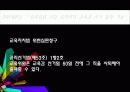 [학교운영위원회, 교육위원회 등 교육 위원회 분석] 학교운영위원회, 교육위원회, 교육감의 현황과 특징 및 문제점 개선방안 (2012년 추천 우수 레포트 선정★★★★★) 20페이지