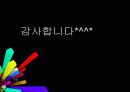 [학교운영위원회, 교육위원회 등 교육 위원회 분석] 학교운영위원회, 교육위원회, 교육감의 현황과 특징 및 문제점 개선방안 (2012년 추천 우수 레포트 선정★★★★★) 24페이지