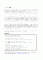 [교사월급, 교사봉급, 교사연봉 분석]교사 봉급(교원 보수)의 분석과 문제점 및 개선방안(2012년 추천 우수 레포트 선정) 3페이지
