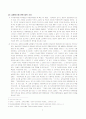 [교사월급, 교사봉급, 교사연봉 분석]교사 봉급(교원 보수)의 분석과 문제점 및 개선방안(2012년 추천 우수 레포트 선정) 5페이지