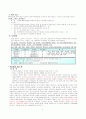 [교사월급, 교사봉급, 교사연봉 분석]교사 봉급(교원 보수)의 분석과 문제점 및 개선방안(2012년 추천 우수 레포트 선정) 7페이지