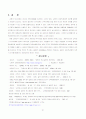 [교사월급, 교사봉급, 교사연봉 분석]교사 봉급(교원 보수)의 분석과 문제점 및 개선방안(2012년 추천 우수 레포트 선정) 25페이지