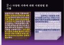 [가족문제, 사정도구] 가족문제 해결위한 주요한 사정도구 분석과 가족 사회복지사의 역할 (2012년 추천 우수 레포트 선정★★★★★) 22페이지