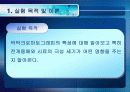 [화공실습] 박막크로마토그래피의 특징, 성질 등등 분석 실험 보고서(2012년 추천 우수 레포트 선정★★★★★) 3페이지