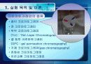[화공실습] 박막크로마토그래피의 특징, 성질 등등 분석 실험 보고서(2012년 추천 우수 레포트 선정★★★★★) 5페이지