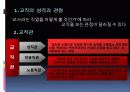 [교원단체, 교원노조 분석]교원단체, 교원노조 분석, 특징과 장단점, 한계점 및 향후 개선방안(2012년 추천 우수 레포트 선정★★★★★) 4페이지