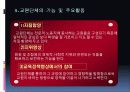 [교원단체, 교원노조 분석]교원단체, 교원노조 분석, 특징과 장단점, 한계점 및 향후 개선방안(2012년 추천 우수 레포트 선정★★★★★) 8페이지
