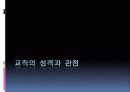 [교원단체, 교원노조 분석]교원단체, 교원노조 분석, 특징과 장단점, 한계점 및 향후 개선방안(2012년 추천 우수 레포트 선정★★★★★) 13페이지