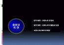 [교원단체, 교원노조 분석]교원단체, 교원노조 분석, 특징과 장단점, 한계점 및 향후 개선방안(2012년 추천 우수 레포트 선정★★★★★) 15페이지