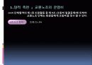 [교원단체, 교원노조 분석]교원단체, 교원노조 분석, 특징과 장단점, 한계점 및 향후 개선방안(2012년 추천 우수 레포트 선정★★★★★) 16페이지
