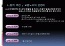 [교원단체, 교원노조 분석]교원단체, 교원노조 분석, 특징과 장단점, 한계점 및 향후 개선방안(2012년 추천 우수 레포트 선정★★★★★) 18페이지