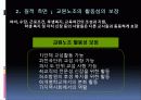 [교원단체, 교원노조 분석]교원단체, 교원노조 분석, 특징과 장단점, 한계점 및 향후 개선방안(2012년 추천 우수 레포트 선정★★★★★) 19페이지