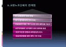 [교원단체, 교원노조 분석]교원단체, 교원노조 분석, 특징과 장단점, 한계점 및 향후 개선방안(2012년 추천 우수 레포트 선정★★★★★) 20페이지