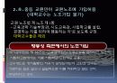 [교원단체, 교원노조 분석]교원단체, 교원노조 분석, 특징과 장단점, 한계점 및 향후 개선방안(2012년 추천 우수 레포트 선정★★★★★) 26페이지