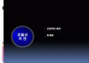 [교원단체, 교원노조 분석]교원단체, 교원노조 분석, 특징과 장단점, 한계점 및 향후 개선방안(2012년 추천 우수 레포트 선정★★★★★) 32페이지