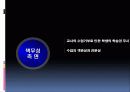 [교원단체, 교원노조 분석]교원단체, 교원노조 분석, 특징과 장단점, 한계점 및 향후 개선방안(2012년 추천 우수 레포트 선정★★★★★) 39페이지