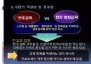 [교원단체, 교원노조 분석]교원단체, 교원노조 분석, 특징과 장단점, 한계점 및 향후 개선방안(2012년 추천 우수 레포트 선정★★★★★) 42페이지