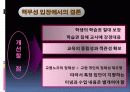 [교원단체, 교원노조 분석]교원단체, 교원노조 분석, 특징과 장단점, 한계점 및 향후 개선방안(2012년 추천 우수 레포트 선정★★★★★) 44페이지